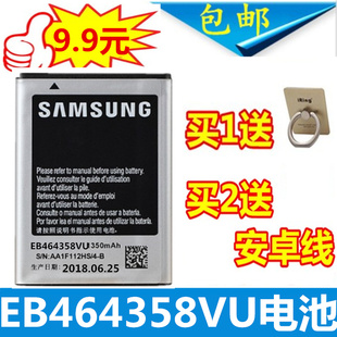 S6500 S6358 S7508 EB464358VU电池 S6102E 适用三星S7500电池