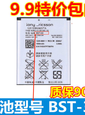 适用于索爱BST-33 W595c P990 w850 W830 k790 U1 w302 U10i电池