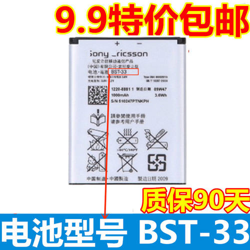 索爱w595c电池手机手机电池