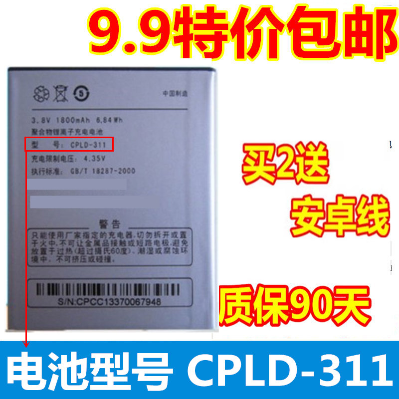 酷派CPLD-311手机电池