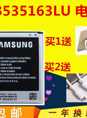 适用三星GTi9082电池 i9118 I9128E/V i879 EB535163LU手机电池板