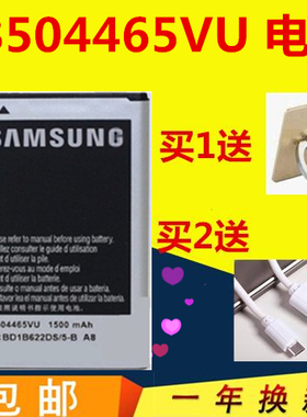 适用三星i8910 S8500 i5700 W799 I5800 I8700 EB504465VU电池板