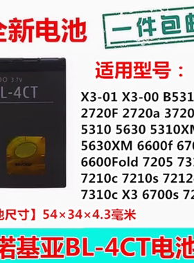 适用 诺基亚 BL-4CT 5310 5630 7310C 7230 6700s x3 X3-01 电池