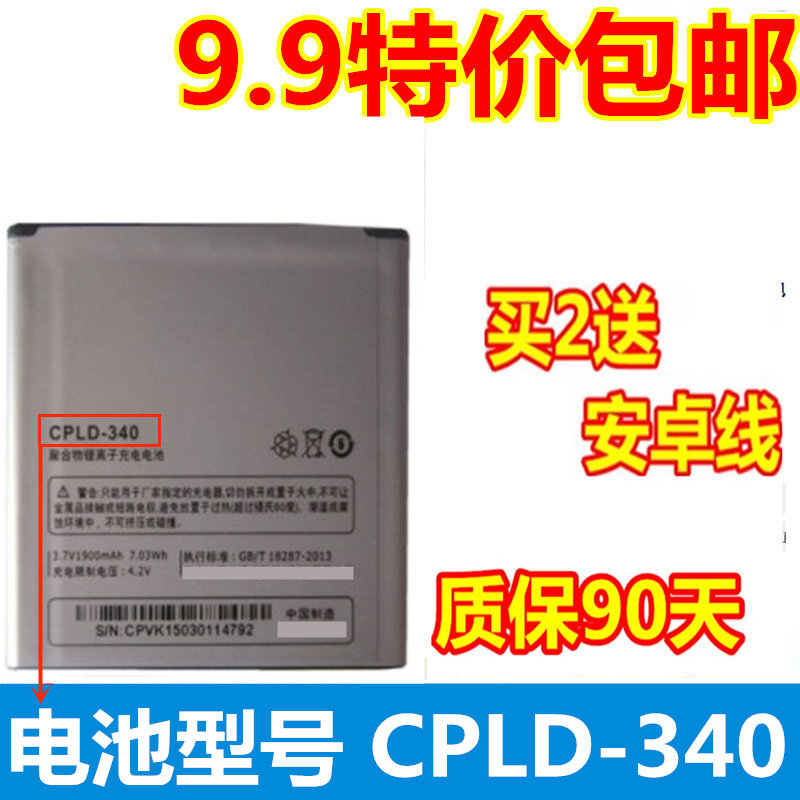 酷派CPLD-340手机电池