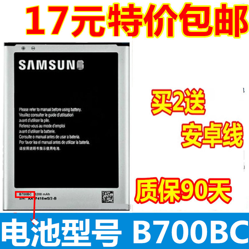 适用三星I9200手机电池gt-19200 19205 19208 p729 B700BC/BE电池-封面