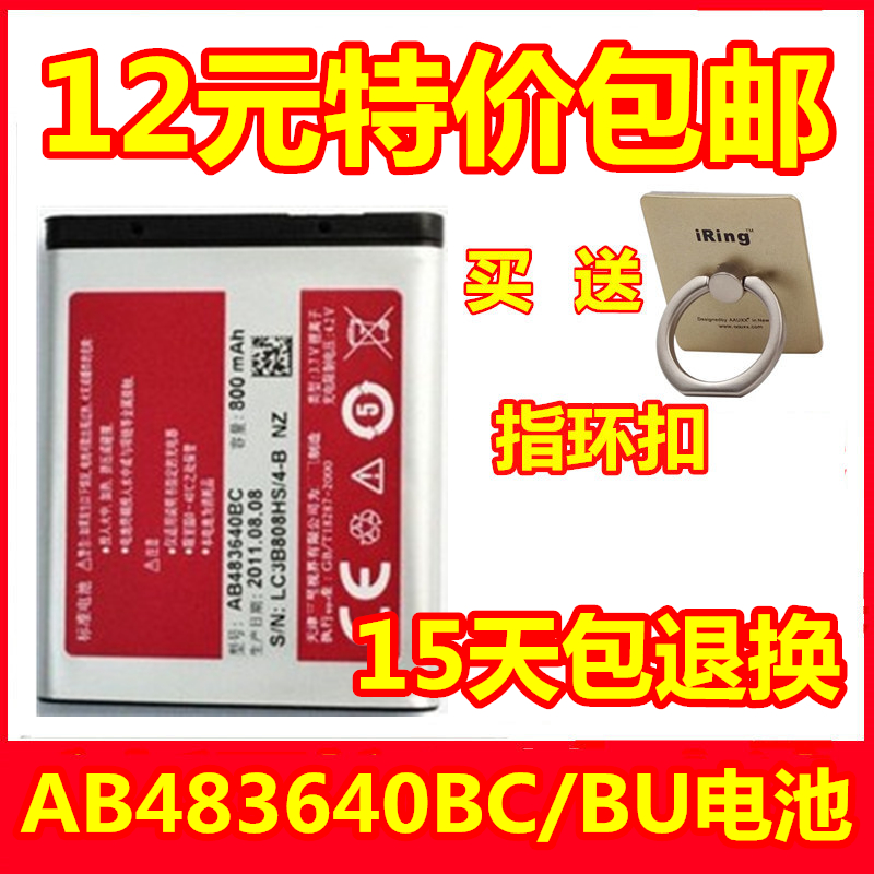 ÊÊÓà ÈýÐÇÊÖ»úSGH-J618 SGH-J750 SGH-L608 AB483640BC j608 µç³Ø