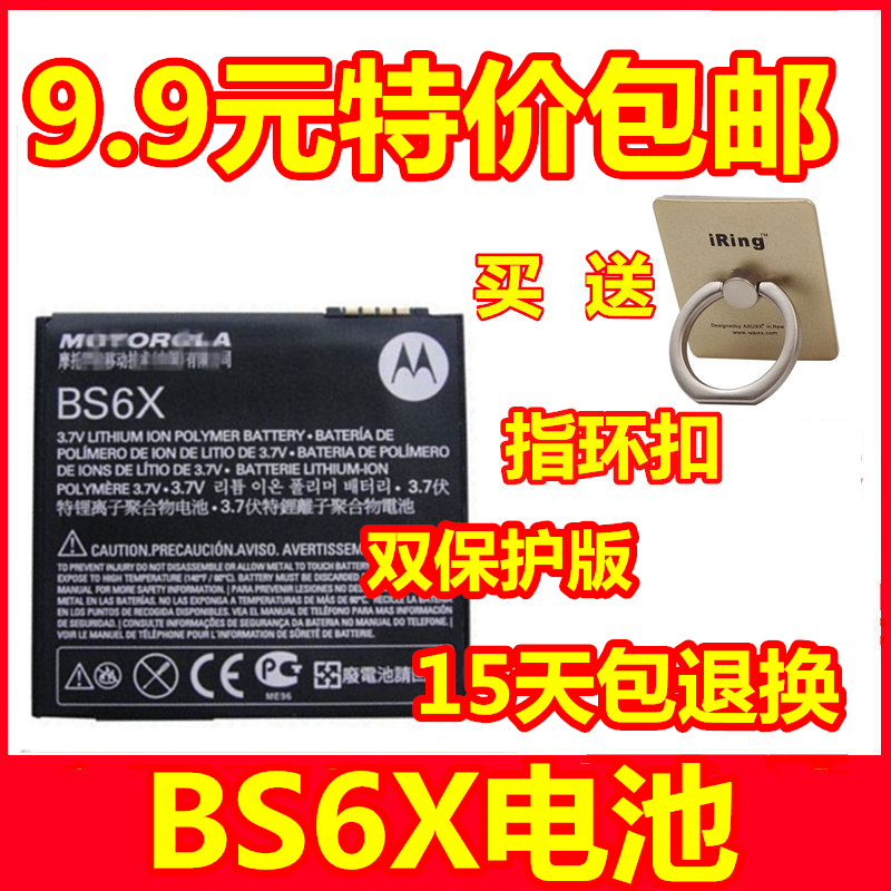 ĦÍÐÂÞÀBS6Xµç³Ø XT800 XT800+ A555 XT800W ÊÖ»úµç³Ø µç°å