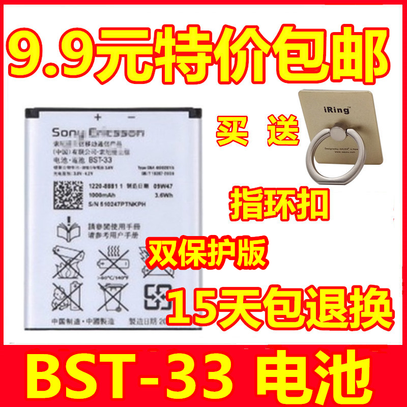 ÊÊÓÃË÷Äá°®Á¢ÐÅË÷°®W595Cµç³Ø U1i U10 K800 K790 BST-33ÊÖ»úµç³Ø