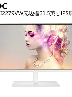 AOCI2279V显示器19英20/22台式家用液晶电脑高清IPS屏无边框护眼4