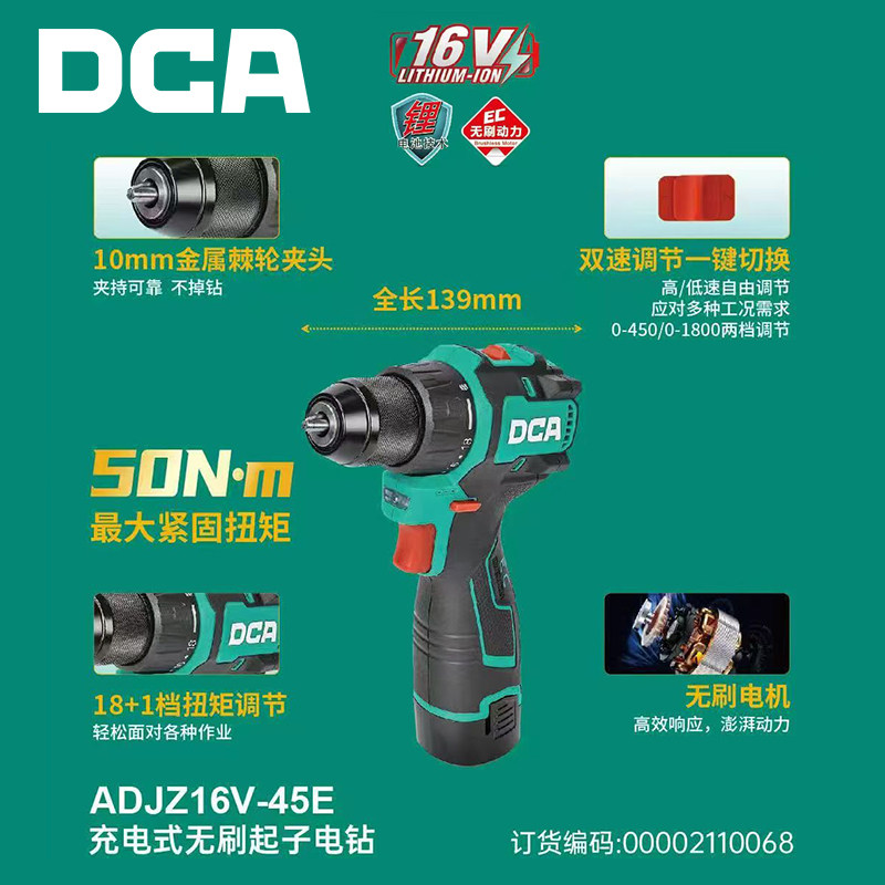 东成DCA16v-45无刷锂电充电手电钻电钻电动螺丝刀家用手枪钻东城