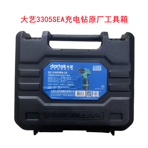大艺3305SEA锂电钻原厂工具箱