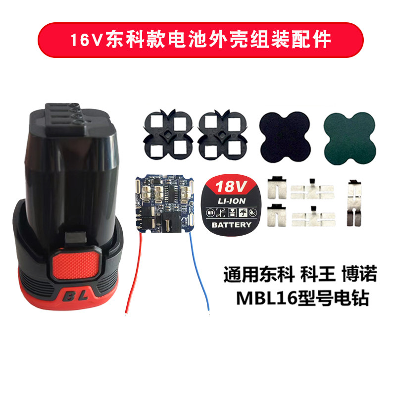 东科款四串16v博诺款16.8V电池外壳组装套料尼龙包胶18650镍片