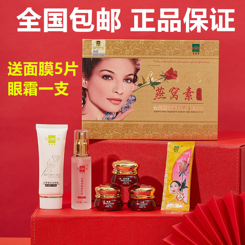 正品香港永泰金装燕窝素3+2套装五件套美白祛斑祛黄化妆品包邮