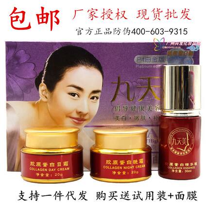 正品韩姿恋九天美胶原蛋白美容五合一套装三合一美白祛斑霜套装