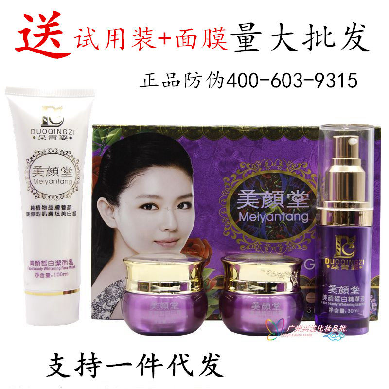 朵青姿美颜堂美颜晳白三合一套装三件套美白祛斑霜化妆品护肤套装