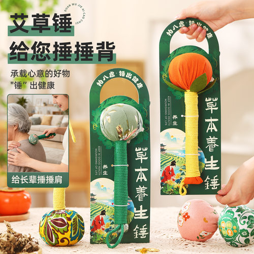 艾草锤新年送客户养生伴手礼
