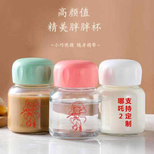 胖胖杯定制活动礼品牛奶杯