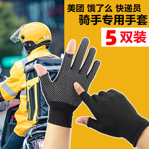 夏季露指骑手手套男美团送外卖