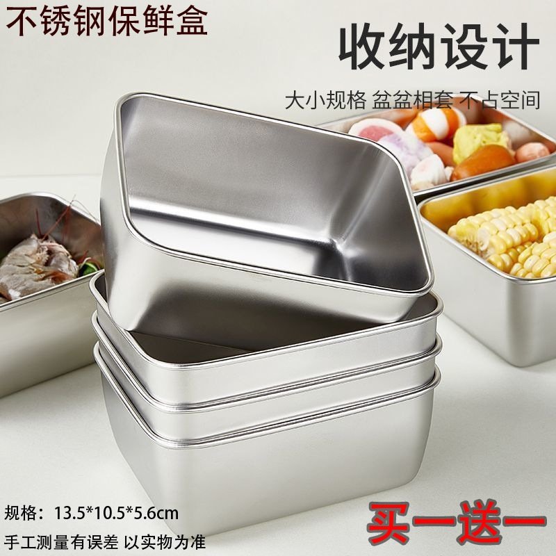 买一送一不锈钢保鲜盒加厚带盖食品级长方形商用,餐饮具,饭盒/保温桶/保温提锅,淘宝优惠券,粉丝福利购,淘宝优惠卷