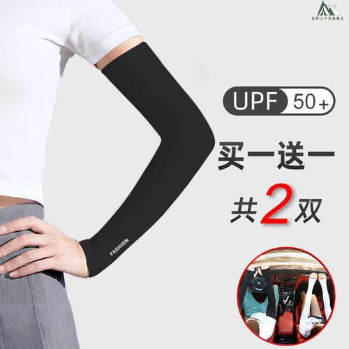 夏季防晒冰袖套男士防紫外线