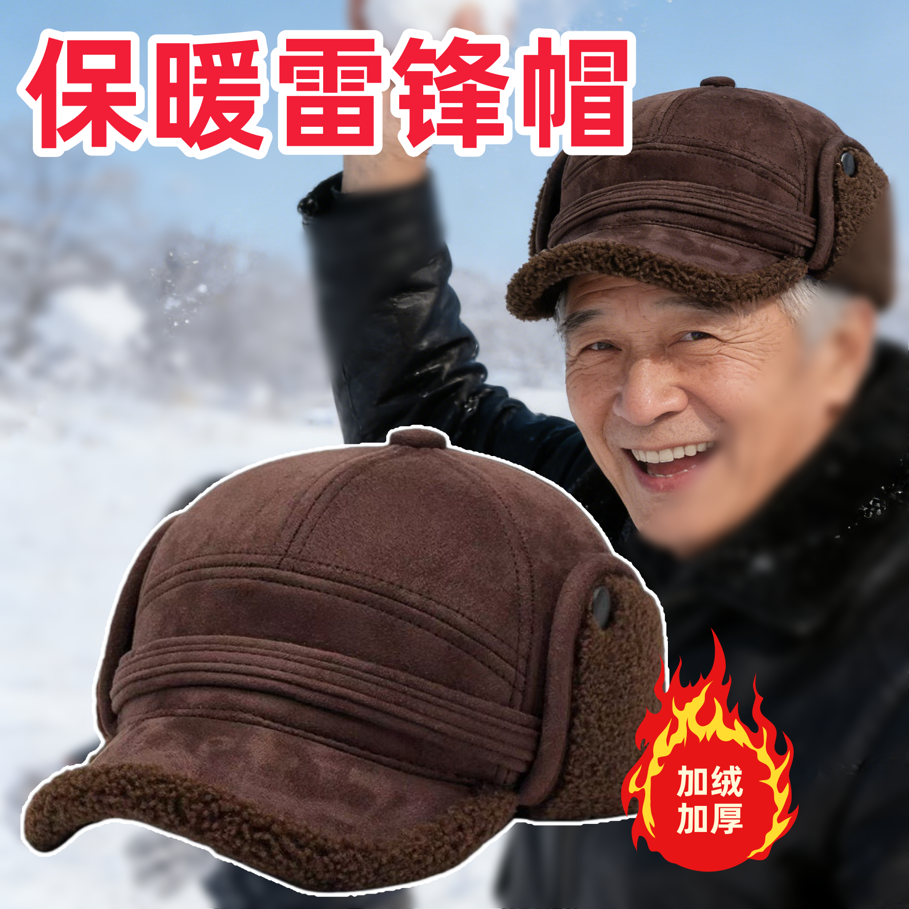 中老年人护耳雷锋帽爸爸帽子男士秋冬季加绒保暖防风防寒老头爷爷,服饰配件/皮带/帽子/围巾,帽子,淘宝优惠券,粉丝福利购,淘宝优惠卷