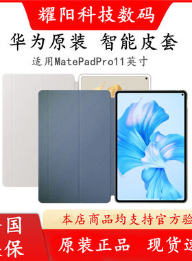 华为原装智能磁吸皮套