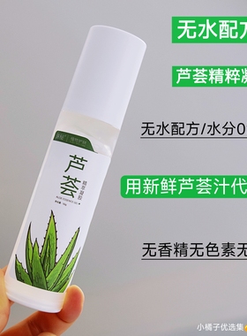 芦荟精粹凝胶补水保湿舒缓晒后修护男士女士学生可用芦荟胶