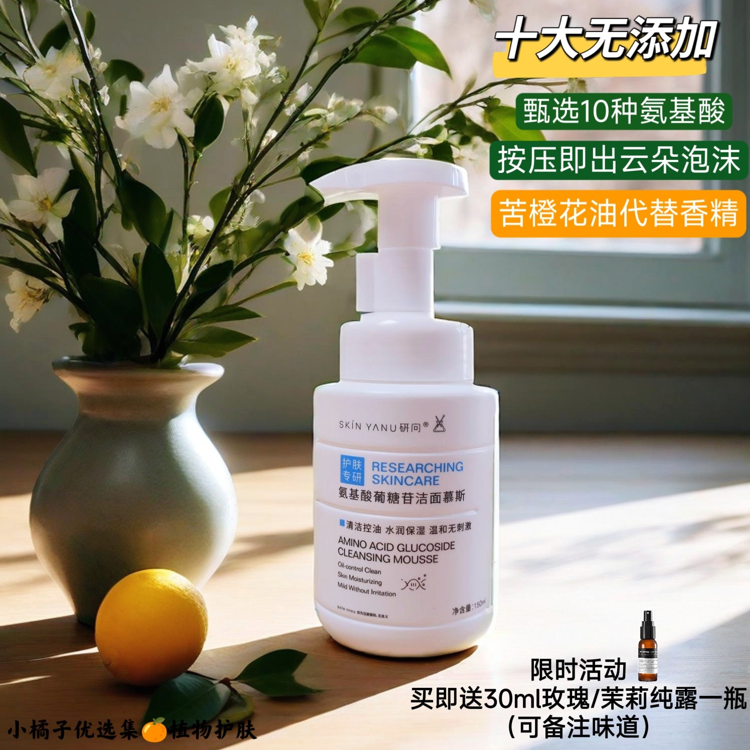 研问氨基酸洁面慕斯 葡糖苷温和洁面