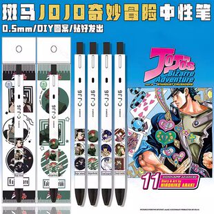 奇妙冒险DIY限量CJJ6中性笔考试学生0.5 日本斑马按动JOJO