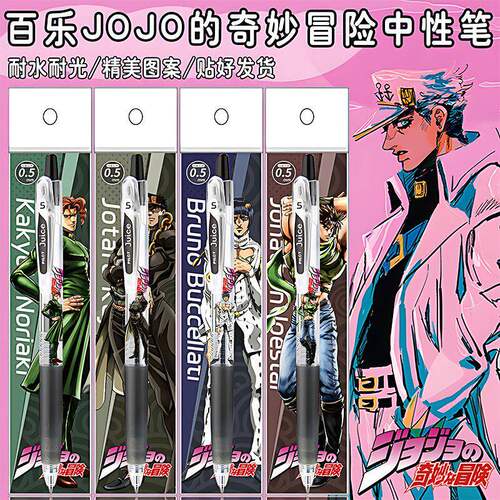 日本果汁笔JOJO的奇妙冒险DIY日系限量黑0.5按动中性