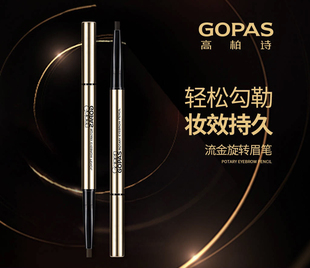 高柏诗流金旋转眉笔 旋转双头防水防汗不晕染不脱色一字眉新手
