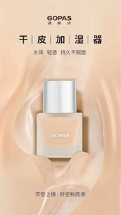 高柏诗时空粉底液 奶油质地遮瑕不脱妆轻薄柔雾水润干皮裸肌