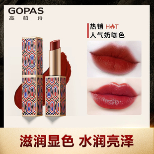 高柏诗西域幻境迷雾唇膏小磁条口红哑光学生奶咖烂番茄色智秀色