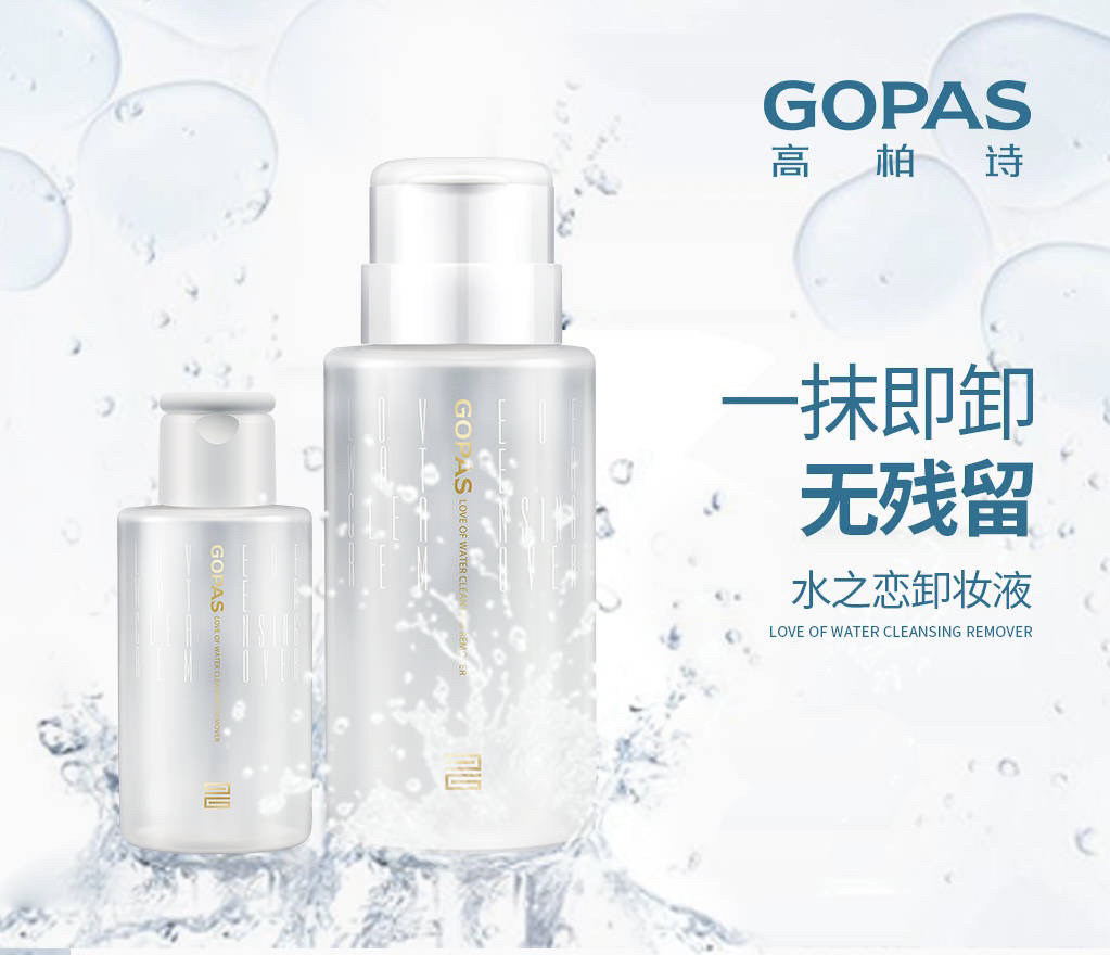 高柏诗水之恋卸妆液 温和深层清洁脸部无刺激敏感肌可用舒缓正品
