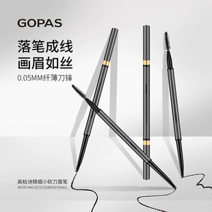 新品  高柏诗精细小砍刀眉笔防水防汗持久不脱色自然立体极细上色