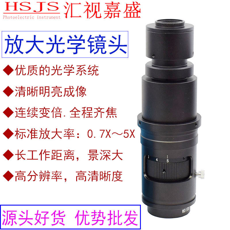 汇视嘉盛光学镜头高清大景深
