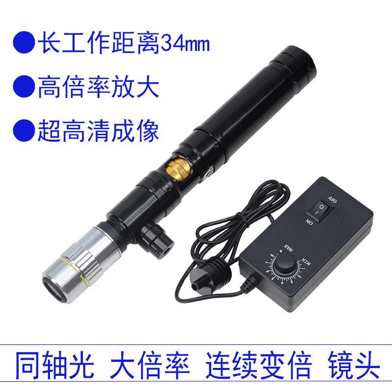 显微镜同轴光长工作距离机器视觉自动化设备光纤晶圆液晶屏粉末