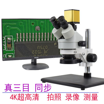 三目显微镜手机维修飞线4K超高清检测解剖雕刻钟表珠宝鉴定焊接