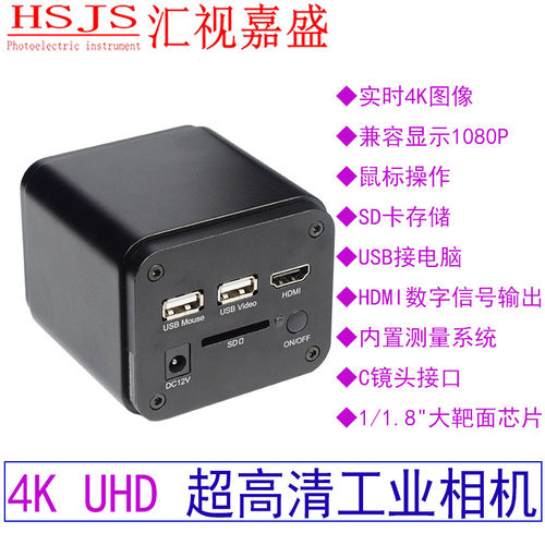 显微镜CCD摄像头HDMI超高清工业相机4K测量拍照机器视觉自动化