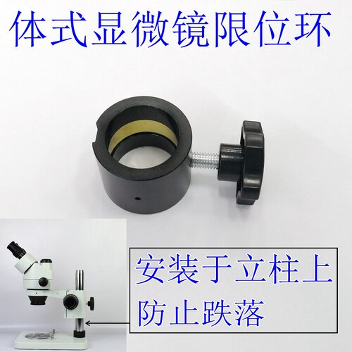 电子手机维修双目三目显微镜限位环卡环固定圈配件