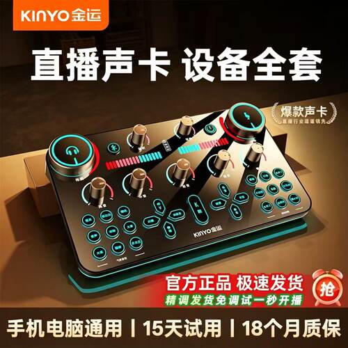 金运V20直播设备全套麦克风声卡