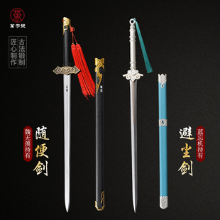 魔道祖师魏无羡随便剑cos动漫道具蓝忘机避尘武器金属兵器 未开刃