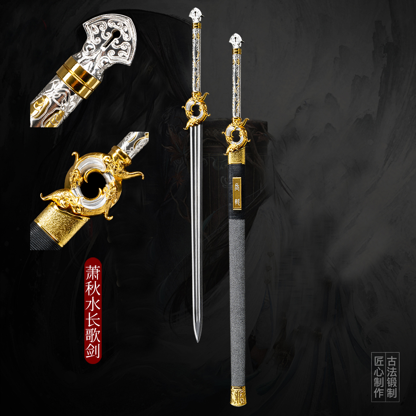 万字号长歌剑萧秋水一比一兵器