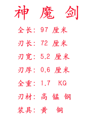 仙剑奇侠神魔剑镇妖剑