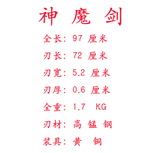 仙剑奇侠神魔剑镇妖剑