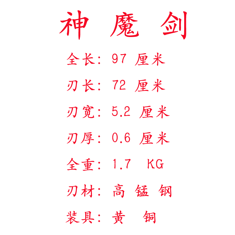 神魔剑 景天仙魔剑仙剑奇侠传3兵器镇妖剑影视镇宅刀剑收藏未开刃