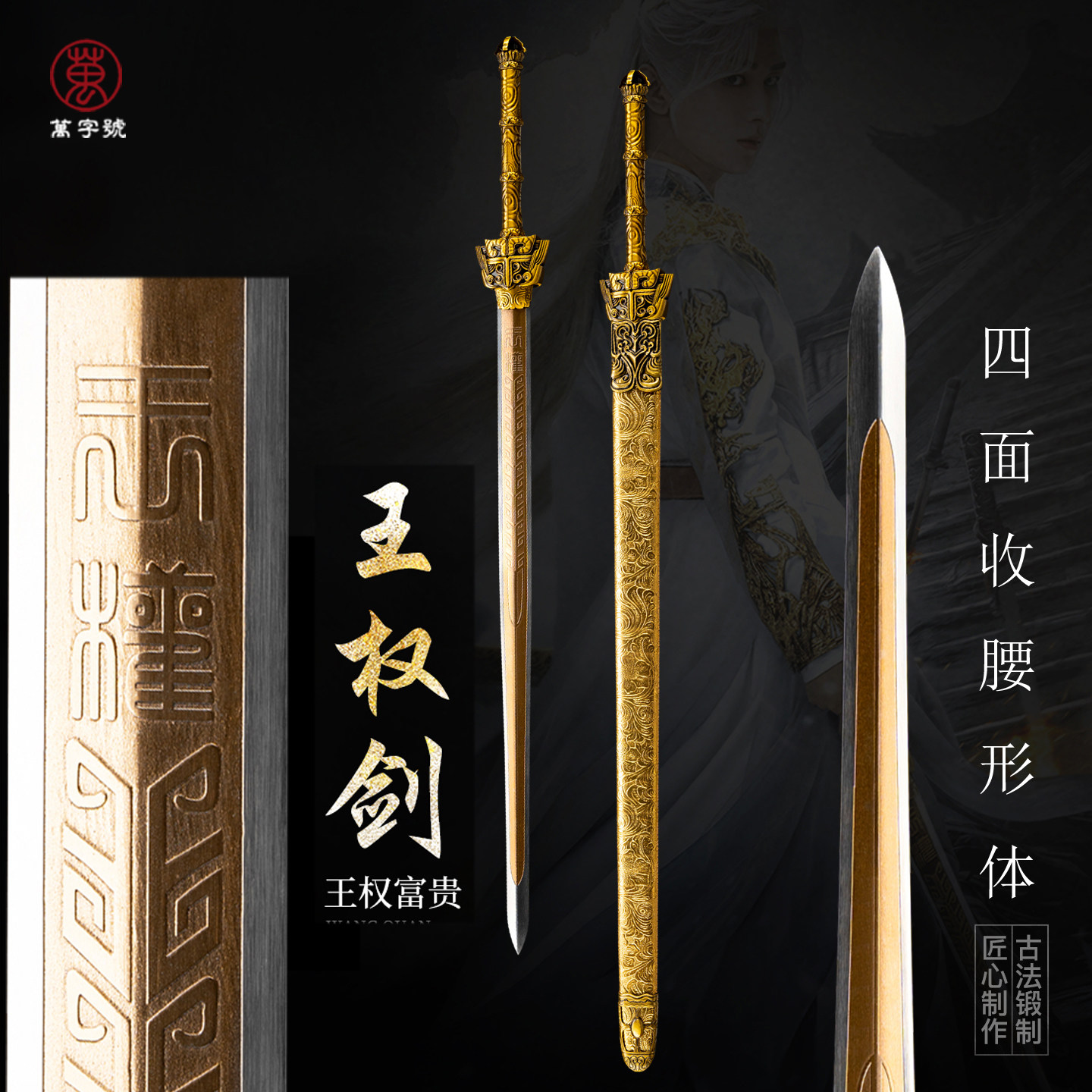 狐妖小红娘天地剑心王权富贵王权剑高锰钢一比一兵器初雪剑未开刃