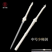 龙泉中号李相夷少师剑宝剑刎颈剑一体不锈钢汉剑未开刃