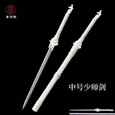 李相夷少师剑不锈钢未开刃