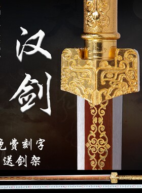 正品龙泉市宝剑手工汉剑长剑硬剑秦剑镇宅刀剑冷兵器特价未开刃